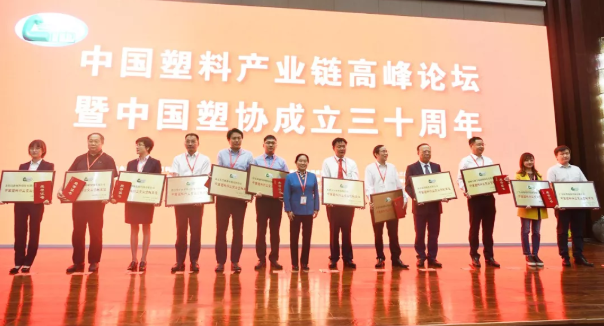 AG尊龙凯时新材荣获中国塑料行业突出贡献单位奖！