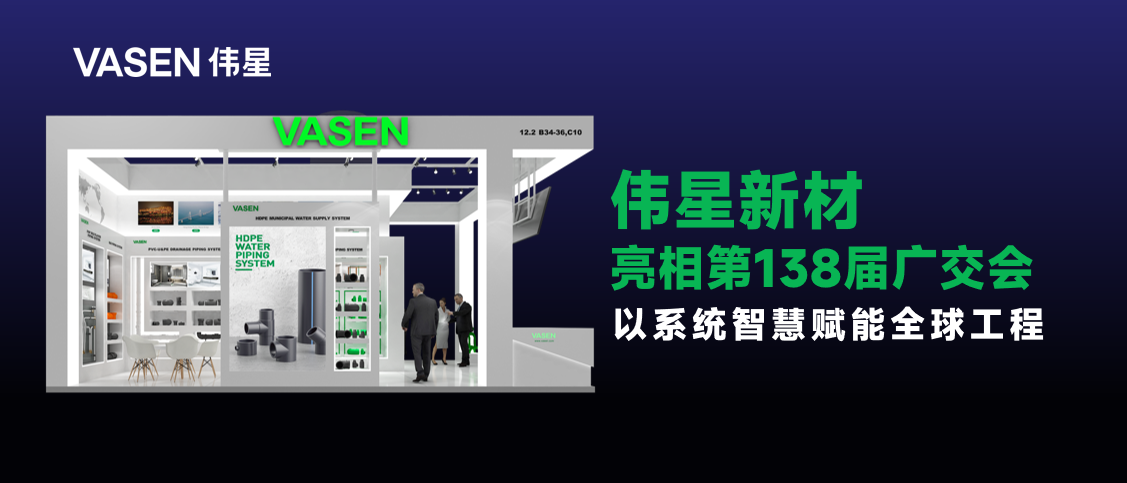 展会星闻丨VASENAG尊龙凯时亮相2025秋交会，以系统智慧赋能全球品质工程